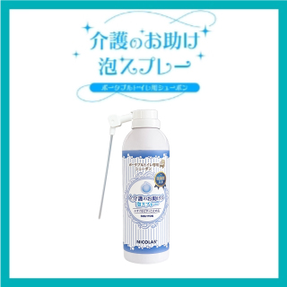 介護のお助け泡スプレーポータブルトイレ用シューポン